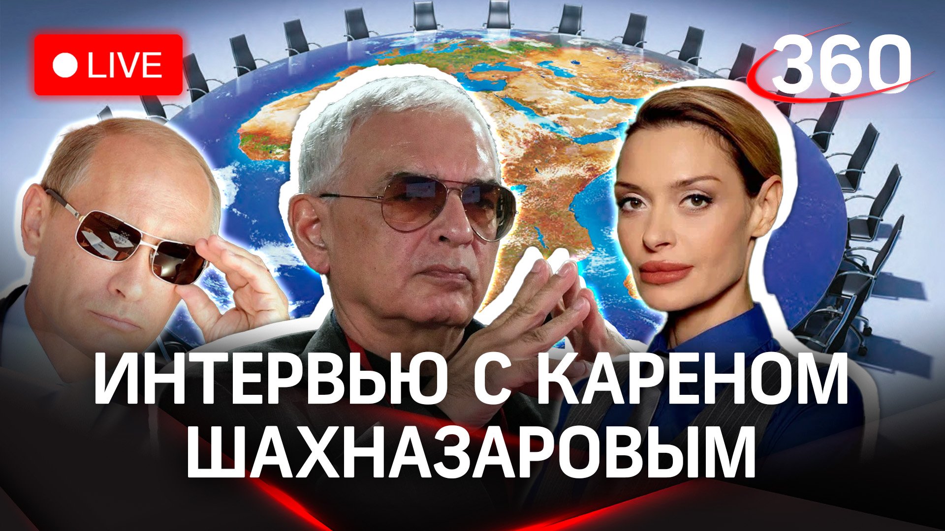 Шахназаров: почему Путин — мировая звезда, а Байден нет. Чего ждать от беглых русофобов | Гурьянова