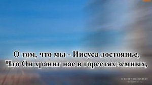 Гимны надежды/гимн№61/Великий Бог/караоке