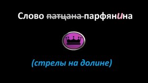 Rome: Total War, ПАРФИЯ.  Hot-seat "СВОБОДНЫЙ". Трёхходовочка. Лето  225 - лето 224 годов до н.э.