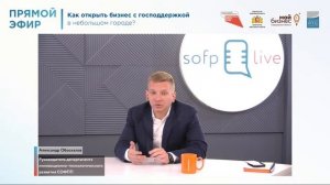 Прямой эфир: «Как открыть бизнес с господдержкой в небольшом городе?»
