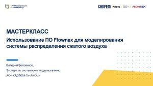 Использование ПО Flownex для моделирования системы распределения сжатого воздуха