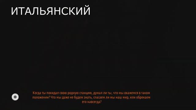 "Когда ты покидал свою родную станцию" - На разных языках смотреть онлайн