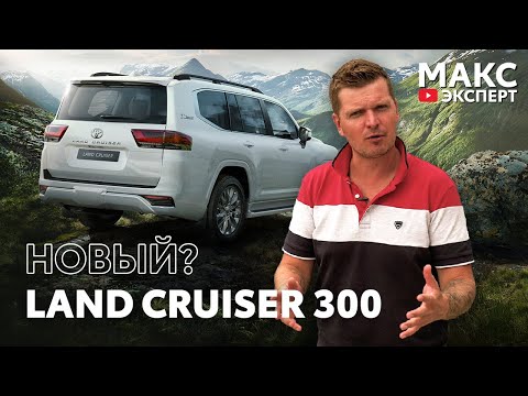 Land Cruiser 300 приехал в Россию / Для кого этот автомобиль?