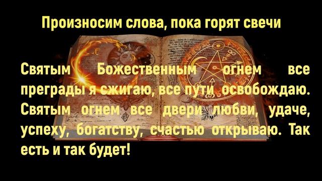 Самый лучший обряд, как улучшить личную жизнь. | Лучшие обряды