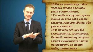 От Луки 14 глава