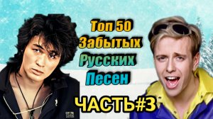 Топ 50_Забытых_Русских Песен.