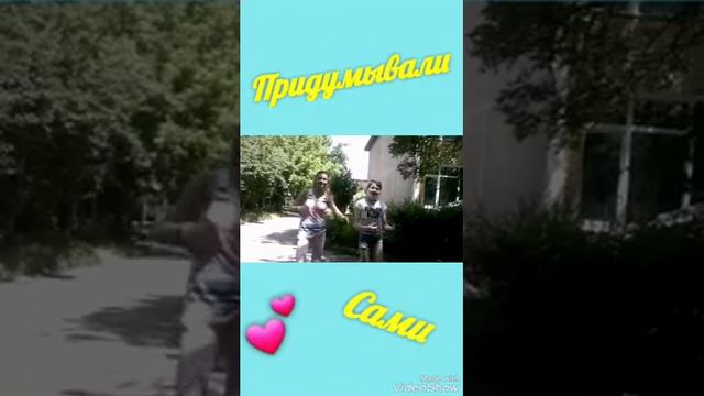 НАШ Танец ИЗ MUSICAL.LY (ПРИДУМАЛИ САМИ !)