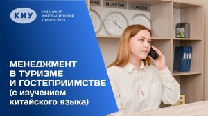 ОБРАЗОВАТЕЛЬНАЯ ПРОГРАММА «МЕНЕДЖМЕНТ В ТУРИЗМЕ И ГОСТЕПРИИМСТВЕ (С ИЗУЧЕНИЕМ КИТАЙСКОГО ЯЗЫКА)»