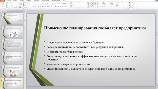 Лекция 3 Системы планирования на предприятии