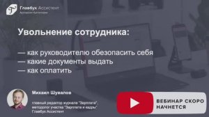 Увольнение сотрудника: как руководителю обезопасить себя, какие документы выдать и как оплатить