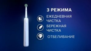 Oral-B Pro 3 электрическая зубная щетка