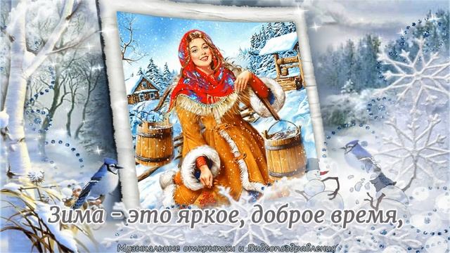 С началом зимы! Поздравляю с наступлением Зимы!