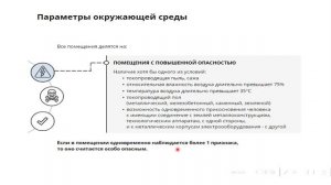 Инструктаж по электробезопасности на 1 группу допуска