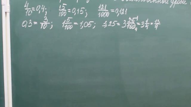 Преобразование обыкновенной дроби в десятичную смотреть онлайн