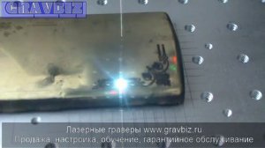 Глубокая лазерная гравировка на металле 0,3-0,35 мм Лазерная маркировка