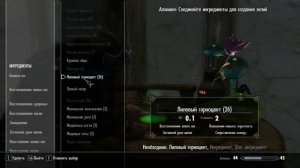 Как быстро прокачать алхимию и заработать денег в Skyrim ч.43