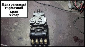 Рабочий тормоз