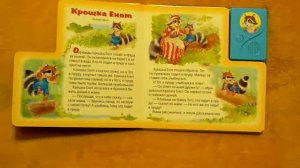 Умка. Говорящая книжка