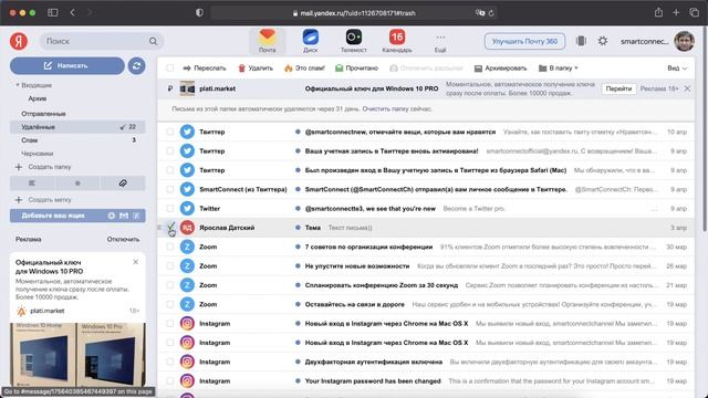 Как восстановить удалённое письмо в Яндекс.Почте