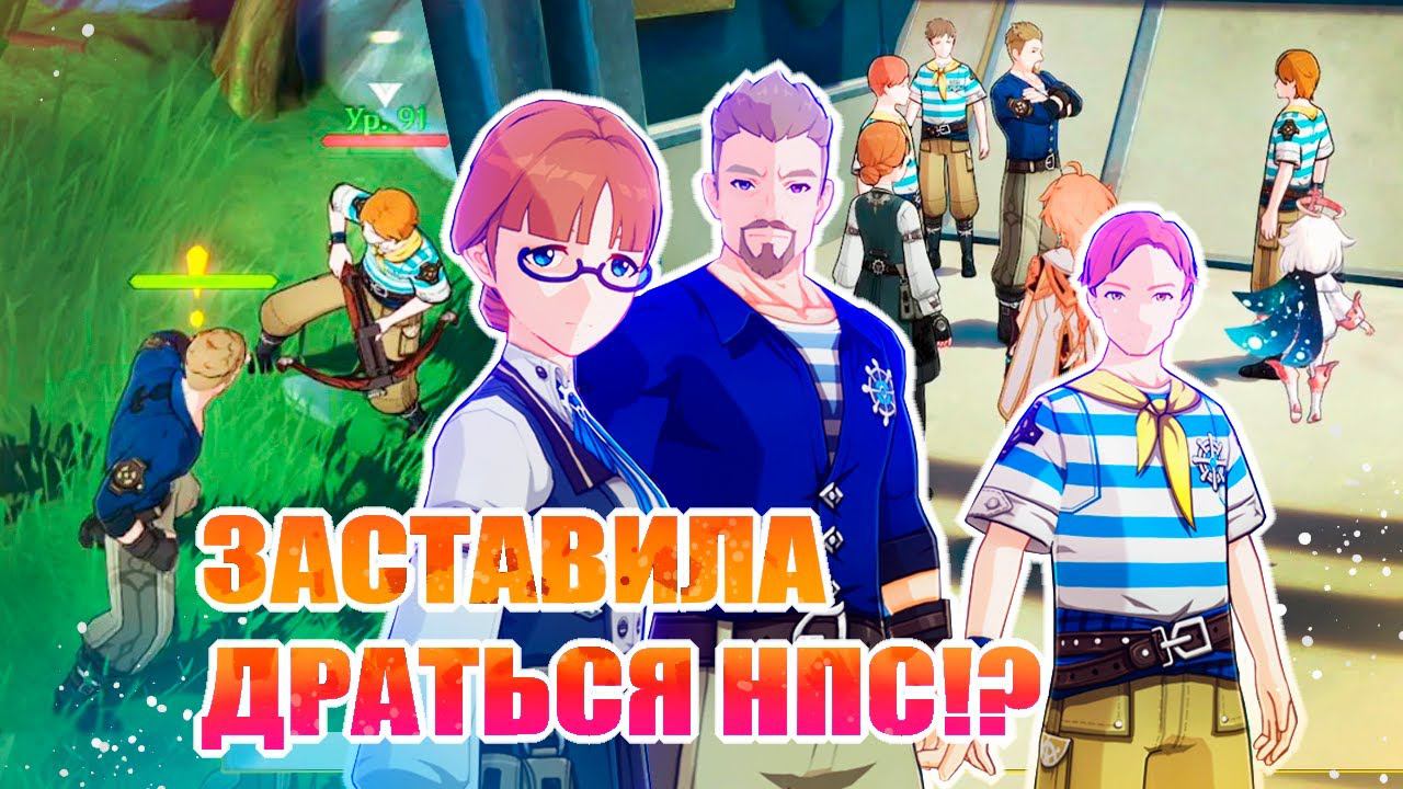ЗАДАНИЕ МИРА ПРЕДПОЛАГАЕМЫЙ ПЛАН / GENSHIN IMPACT