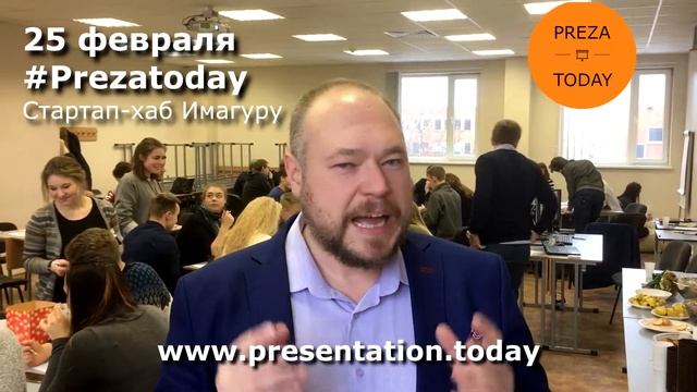 Prezatoday Минск - приглашение на бизнес-конференцию