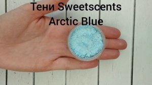 Минеральные тени Sweetscents цвет Arctic Blue. Нежный цвет с голубым опаловым сиянием