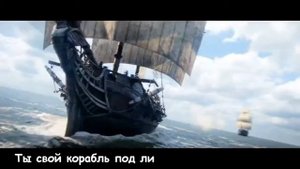 Assasin`s`Creed 4 Black Flag (песня)
