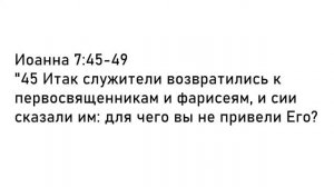 "Бог меняет наши планы" 40-й урок Евангелие от Иоанна.