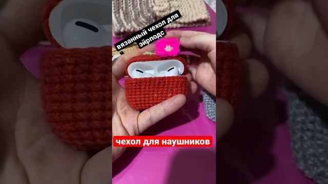 вяжу на заказ чехлы для наушников #чехол #вязаниеспицамиикрючком #вязаниекрючком #тоқымаөнері