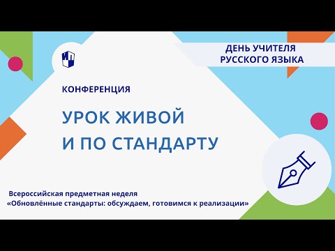 Урок живой и по стандарту