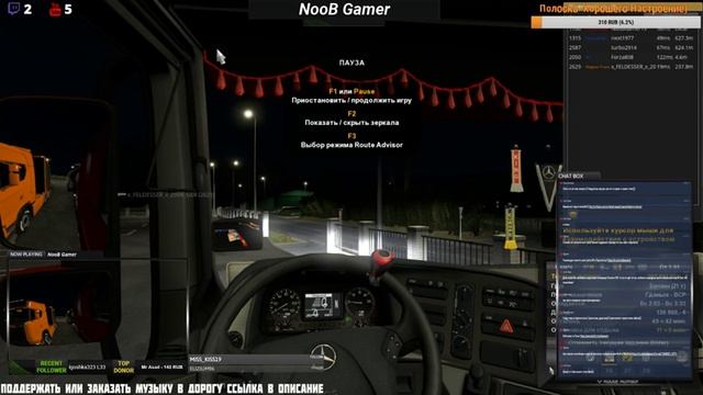 ETS2 Грузоперевозки По Европе Multiplayer Mercedes Actros на руле Logitech MOMO. ? Стрим ?