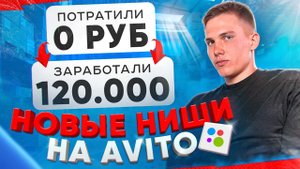AVITO! Запускаем самый простой бизнес в 2024. Новые ниши !