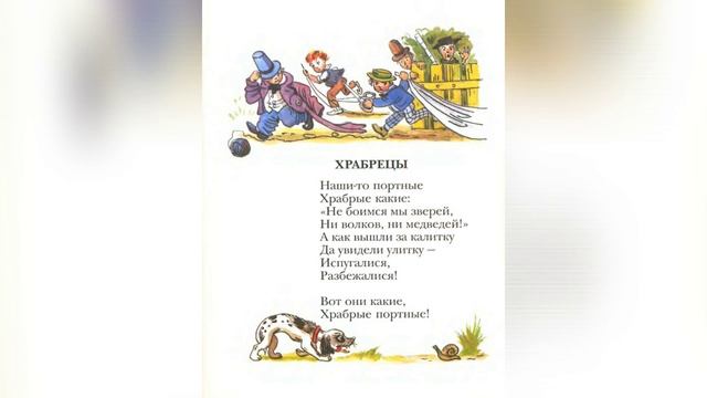 Стих Храбрецы.Читаем и Смотрим смотреть онлайн