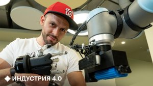 Как в России создают роботов | Индустрия 4.0