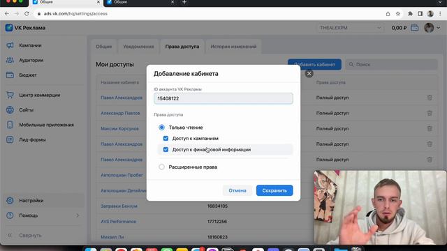 Как выдать доступ к рекламному кабинету VK Ads смотреть онлайн