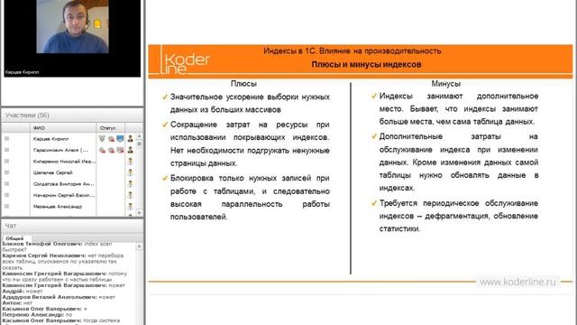 Вебинар «Индексы в 1С. Влияние на производительность» смотреть онлайн