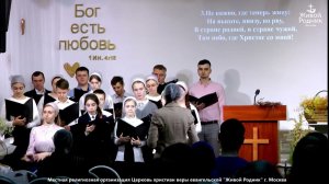 Когда Христос меня простил