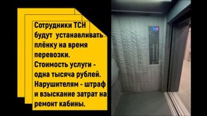 Защита грузовых лифтов от перевозки стройматериалов