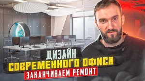 Дизайн современного офиса в стиле минимализм перед заездом.