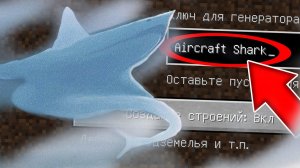 Никогда не играй на сиде АКУЛА САМОЛЕТ в майнкрафт ! Страшный сид SCP AIRCRAFT SHARK MINECRAFT