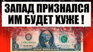 Развал мирового порядка. Конфискация ЗВР России. Кому выгодно и зачем всё это делается ?