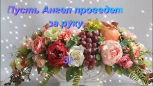 Красивое Поздравление с Днем Ангела Наталья!