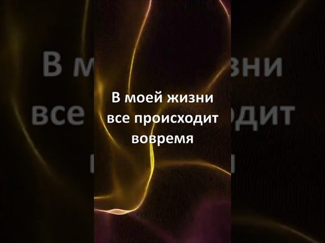 ✨ Аффирмации перед сном #медитацияпередсном #медитациядлясна #аффирмации #аффирмациипередсном