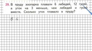Страница 93 Задание 29 – Математика 2 класс (Моро) Часть 1