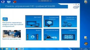 Гайд как растянуть экран на виндовс 7 на Intel