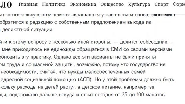 Как еще вместо пособий можно поддержать семьи с детьми в Азербайджане?