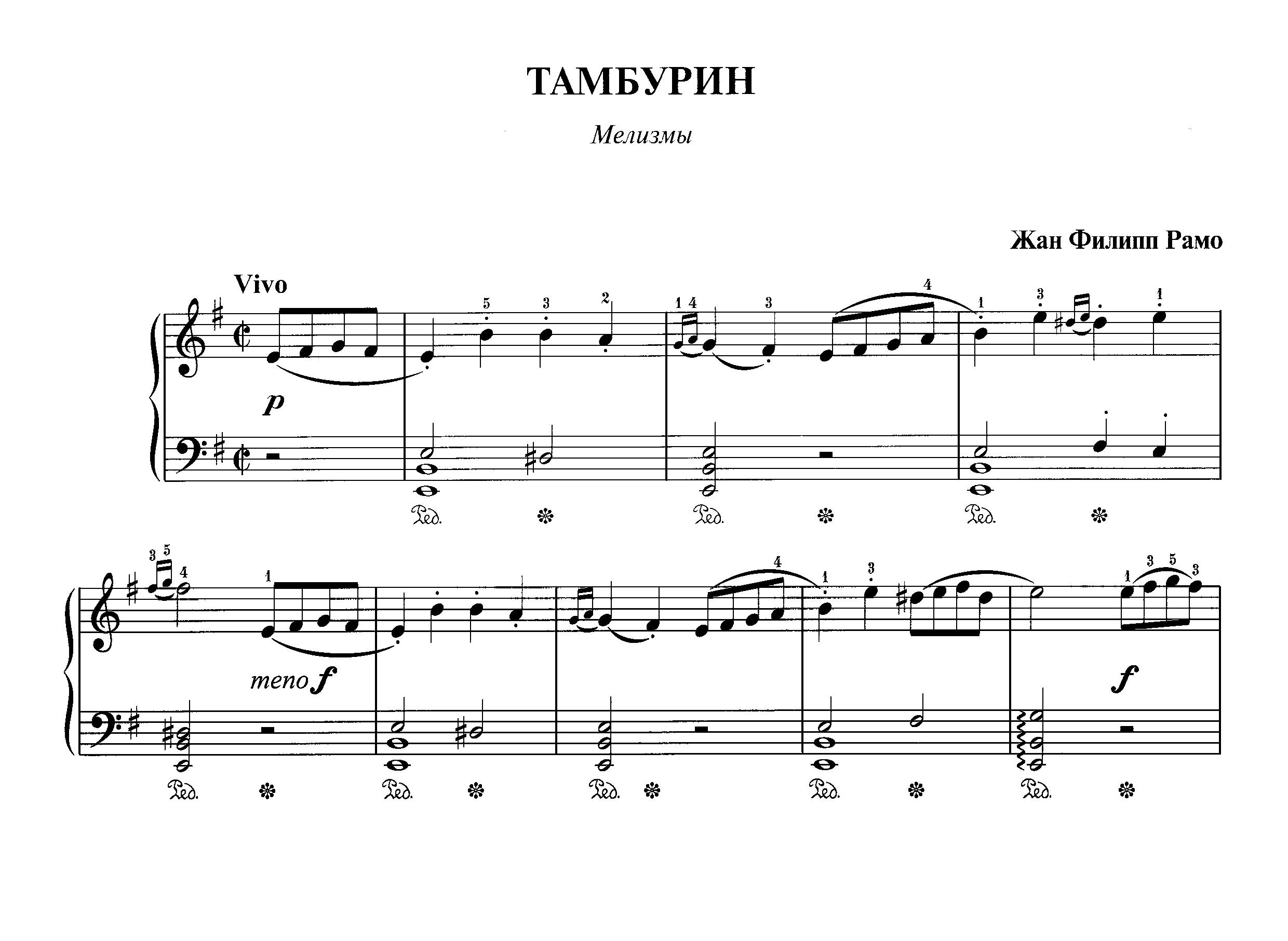 Рамо Ж.Ф. "Тамбурин" _ из сб. "Фортепианная техника в удовольствие" [6 класс]