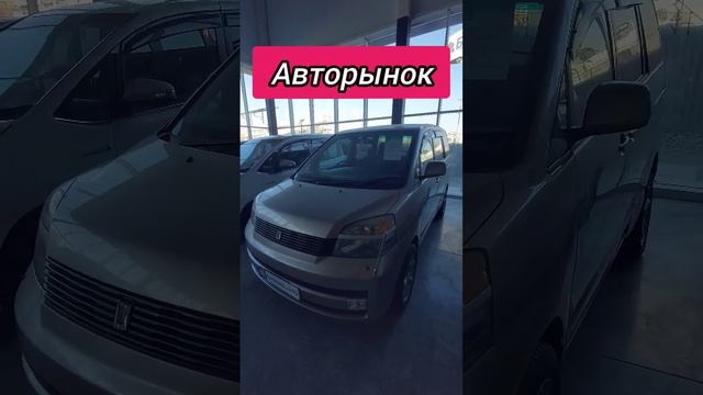Тойота Вокси #сегодня #авторынок #автотур