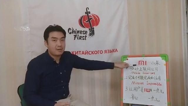 Про Китай и китайский язык. Сяоми: что означает название знаменитого китайского брэнда? смотреть онлайн