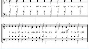 🎼 Прокимен Святителям, глас 1 (тенор) Уста моя возглаголют премудрость, и поучение сердца...